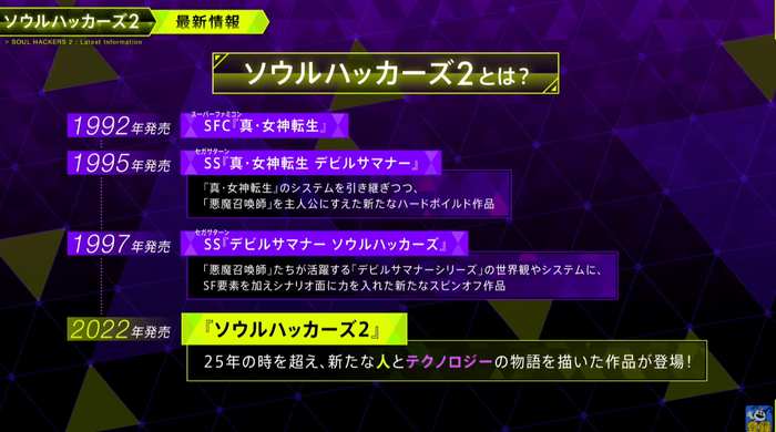 ソウルハッカーズ2とは