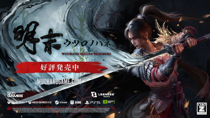 明代末期の古蜀が舞台のソウルライクアクションRPG『明末:ウツロノハネ』7/24本日リリース!デジタル版購入者にはスキル強化アイテム(小)「成熟した赤汞」無料配布中!(~7/30)
