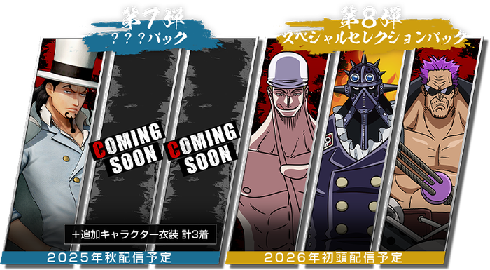 『ONE PIECE 海賊無双4』追加DLC「キャラクターパス3」