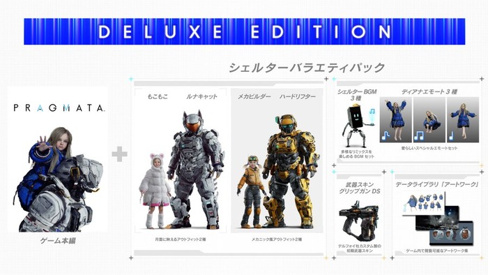 デラックスエディション