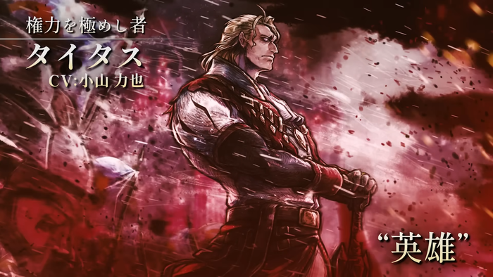 英雄「タイタス」