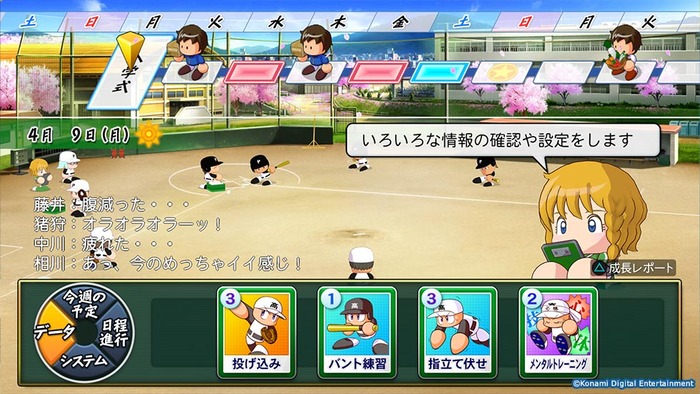 マネージャーエディット機能3