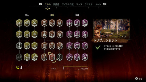 スキルツリー_TOP