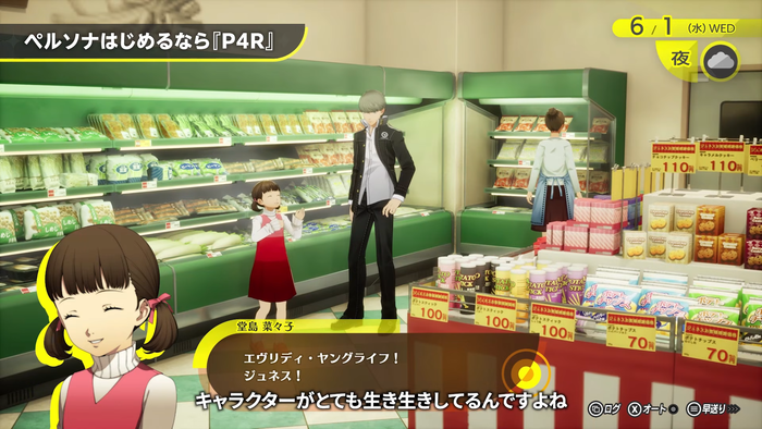 ジュネス