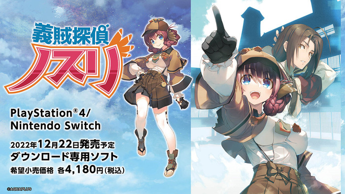 うたわれるものスピンオフ『義賊探偵ノスリ』プロモーションビデオが公開!発売は12月22日、シリーズ累計120万本達成も発表