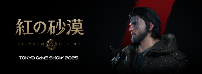 2026年第一四半期に発売予定 オープンワールドアクションアドベンチャー『紅の砂漠』、東京ゲームショウに100台試遊の出展!一般公開日チケットが100名に当たるキャンペーンは9/3 23:59まで
