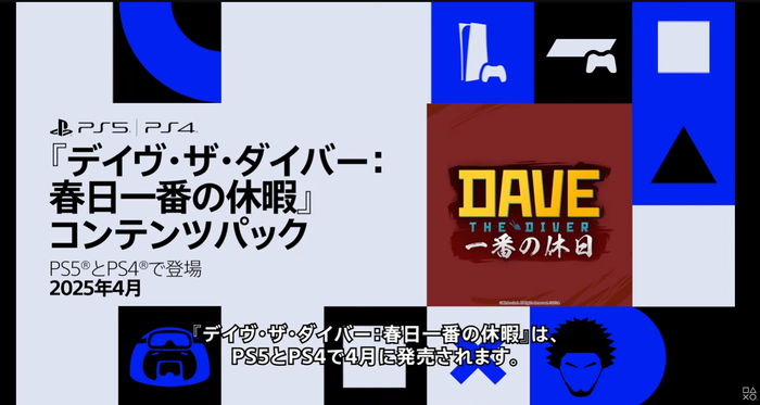 『デイヴ・ザ・ダイバー』コラボ