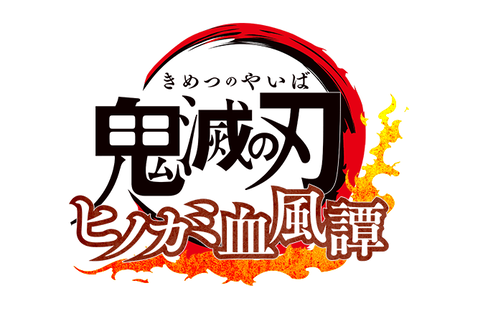 鬼滅の刃_TOP