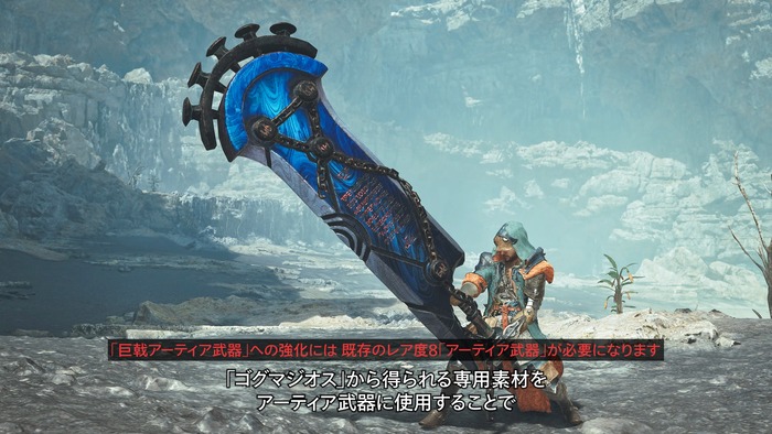 巨戟アーティア武器_1