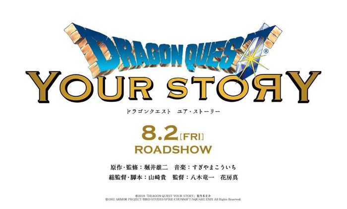映画ドラクエ