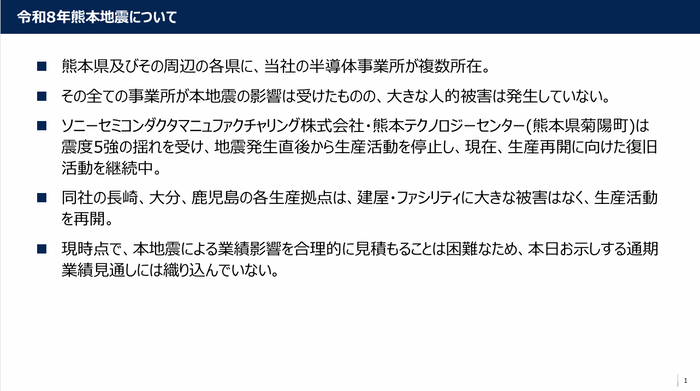 1.令和8年熊本地震について