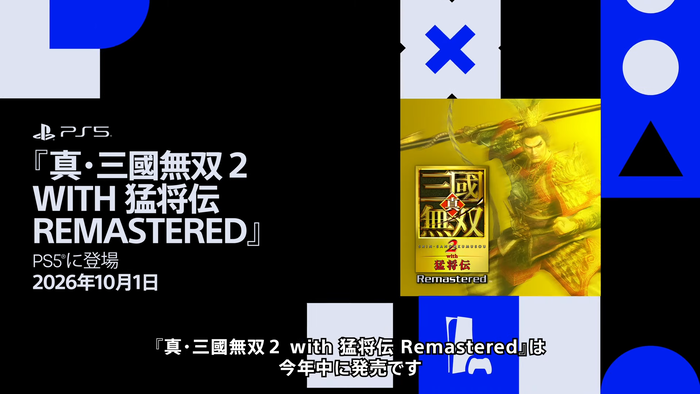 真・三國無双2 with 猛将伝 Remastered