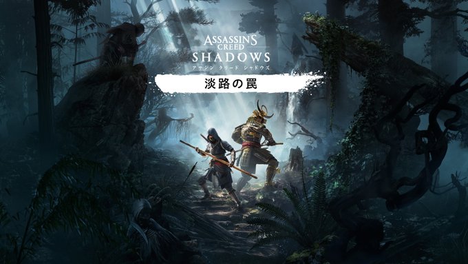 DLC_淡路の罠
