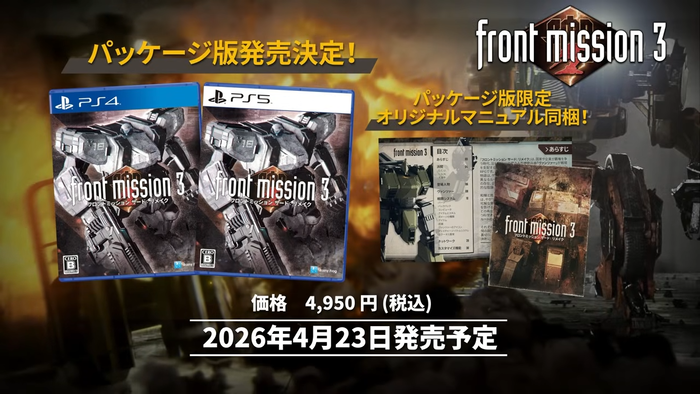 『フロントミッションサードリメイク』パッケージ版1