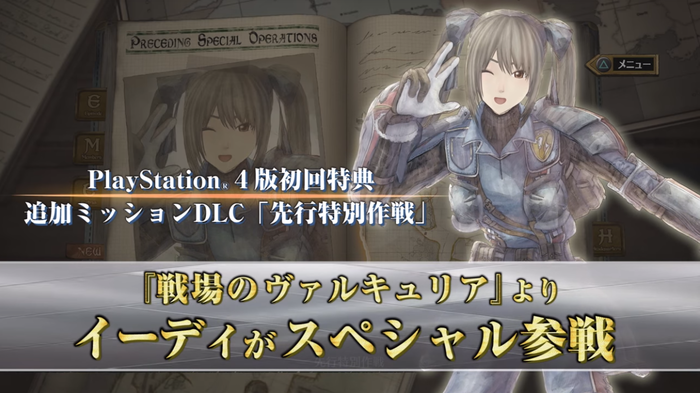 戦場のヴァルキュリア４(2)