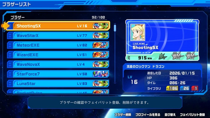 流星のロックマン パーフェクトコレクション　ブラザーリスト