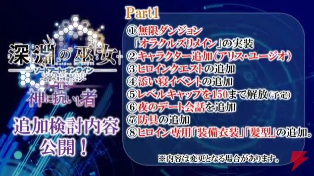 SAO 3章