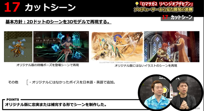 ロマンシング サガ2 リベンジオブザセブン