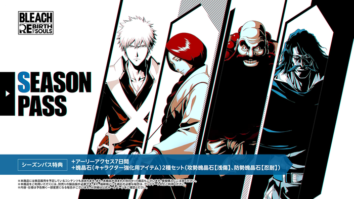 『BLEACH Rebirth of Souls』DLC