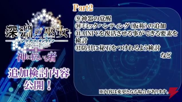 SAO 3章