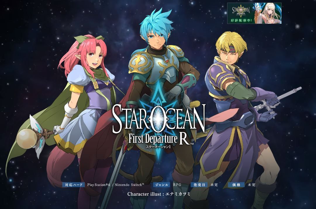 star ocean first departure r arena star ocean first departure r arena