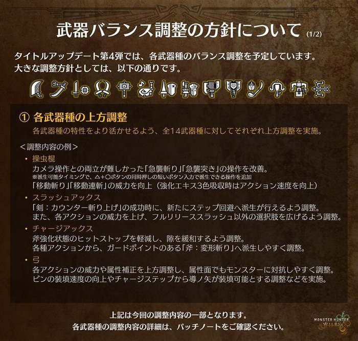 武器バランス調整1