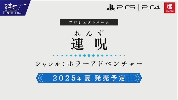 プロジェクトネーム 『連呪（れんず）』