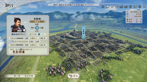 信長の野望・新生_TOP