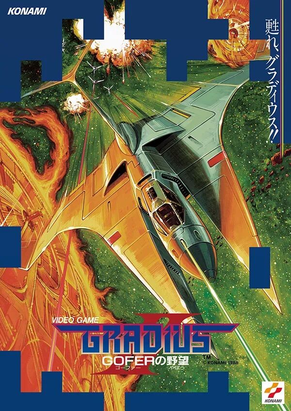 konamistyle_poster1