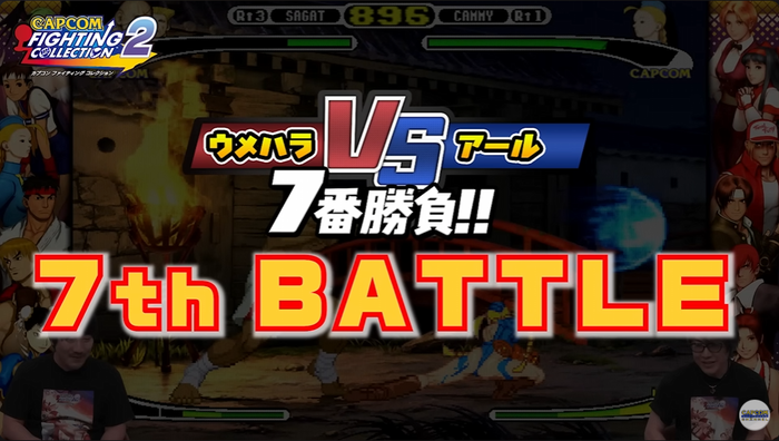 『カプコン ファイティング コレクション2』「ウメハラvsアール7番勝負」最終戦まで公開!シェーン・ガラス氏による楽曲アレンジ作業の舞台裏紹介動画も公開中