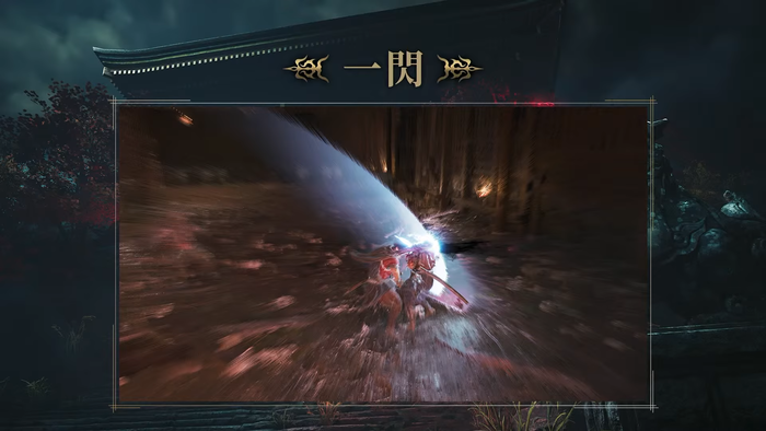一閃