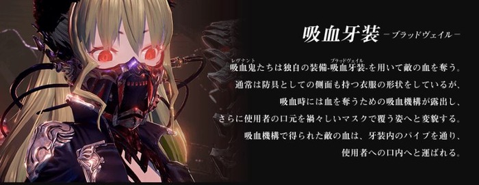 コードヴェイン_マスク