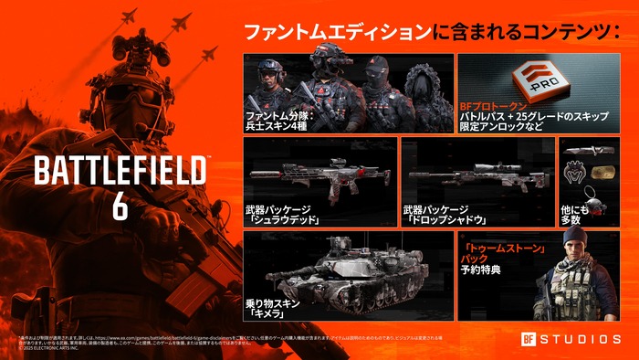 Battlefield™ 6_ファントムエディション