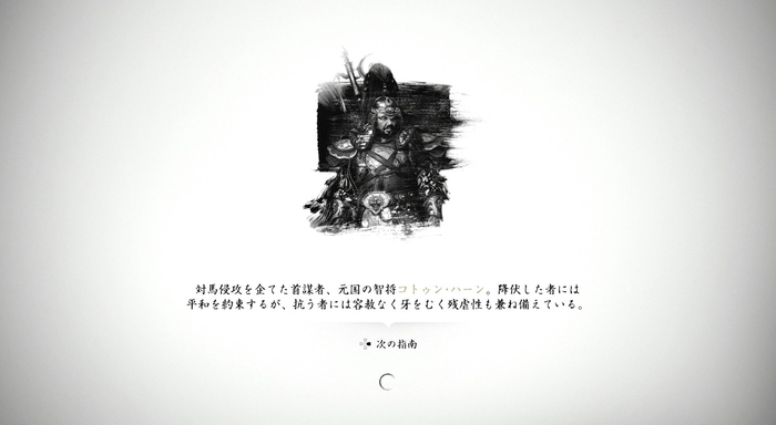 ゴーストオブツシマ