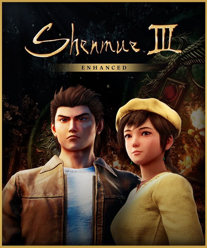 シェンムーIII エンハンスド