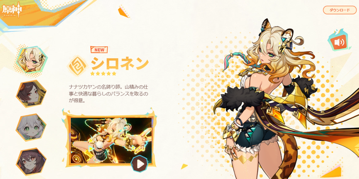 『原神』Ver.5.1「燃ゆる運命の虹光」シロネン