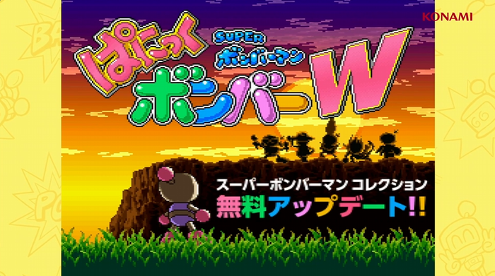 『スーパーボンバーマン コレクション』無料アップデートで「ぱにっくボンバーW」が追加！パッケージ版は8/27リリース
