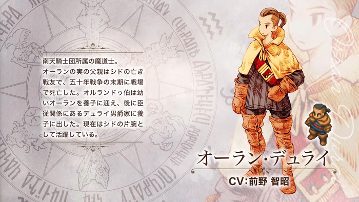 『ファイナルファンタジータクティクス - イヴァリース クロニクルズ』_4