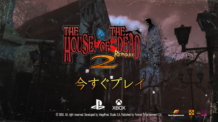 ザ・ハウス・オブ・ザ・デッド2:リメイク