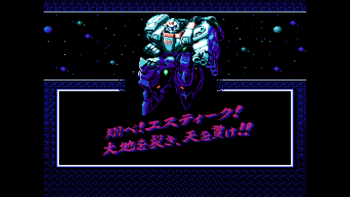 超翼戦騎エスティーク 4