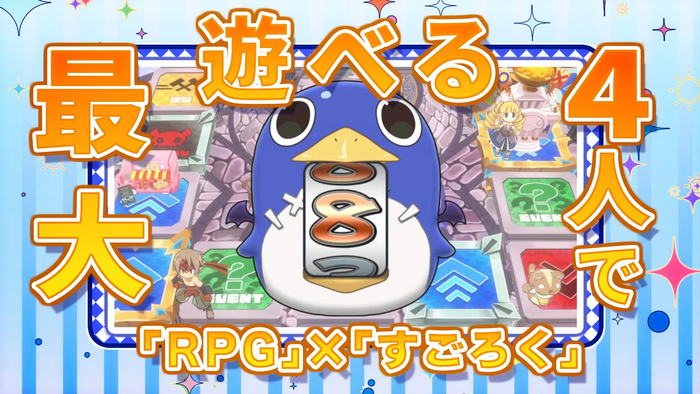 『みんなでポイっと！プリニーすごろく』プロモーションムービー　スクリーンショット3
