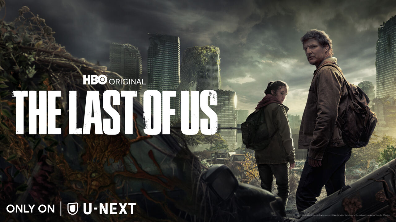 実写ドラマ版『ラストオブアス』日本で2023年1月16日11時よりUNEXTにて独占配信決定！全9話を一話ずつ毎週配信｜PS5速報！