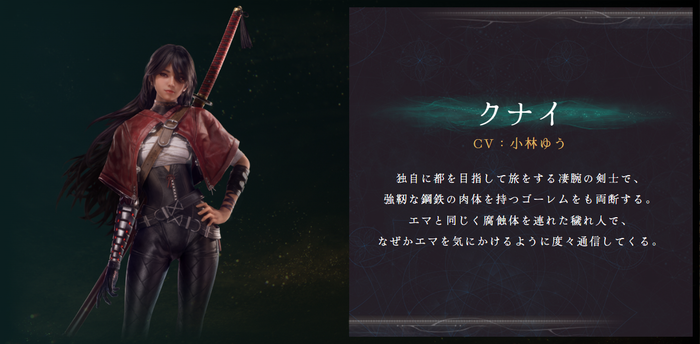 『ビースト・オブ・リンカネーション』クナイ