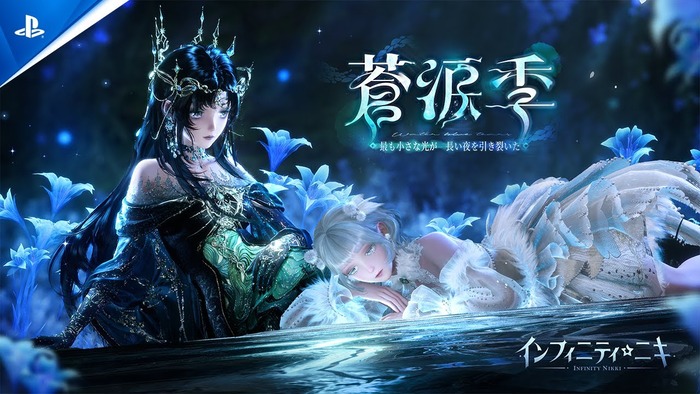 『インフィニティニキ』Ver1.7「蒼涙季」が7/8よりスタート、新ステージや限定イベントが多数開催