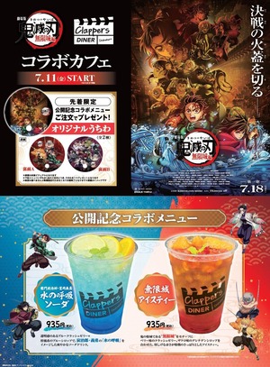 鬼滅の刃コラボカフェ
