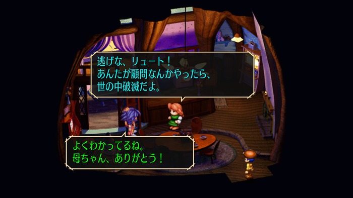 サガフロンティア_1
