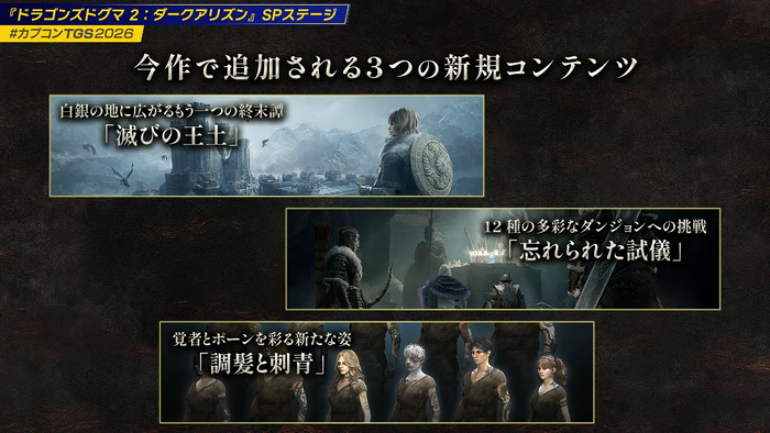 「ダークアリズン」で追加される3つの要素