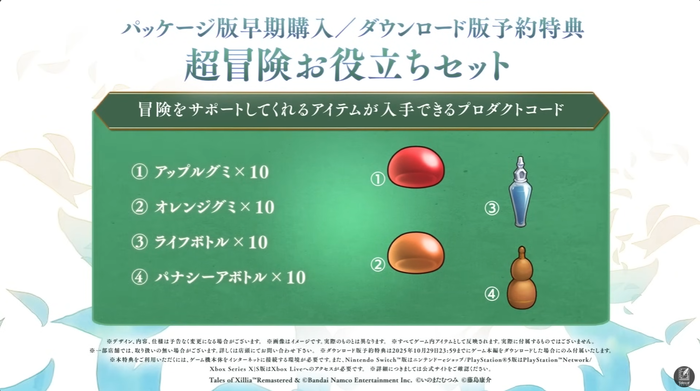 テイルズ オブ エクシリア リマスター