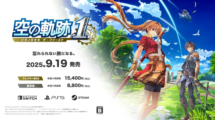 9/19発売予定『空の軌跡 the 1st(ザ・ファースト)』PSStoreで予約受付開始、デジタルデラックス版は3週連続で衣装などが配布されるシーズンパス付