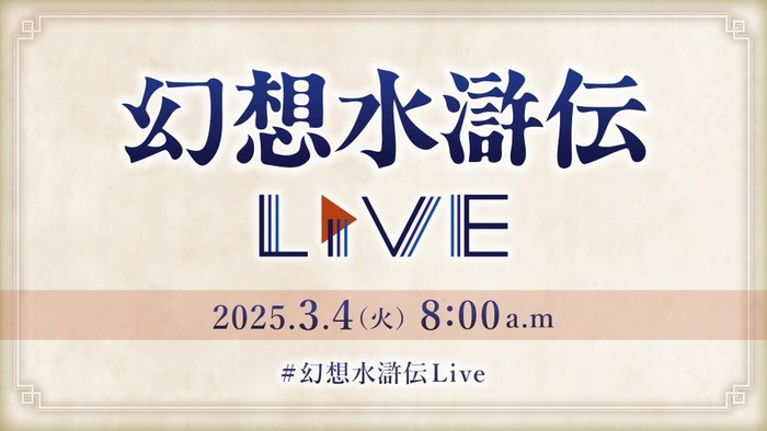 『幻想水滸伝I&II HDリマスター 門の紋章戦争 / デュナン統一戦争』WEB配信にて難易度選択などの最新情報公開＆シリーズ初のモバイルゲーム製作も決定